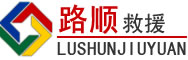 五指山道路救援