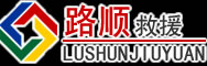 五指山道路救援