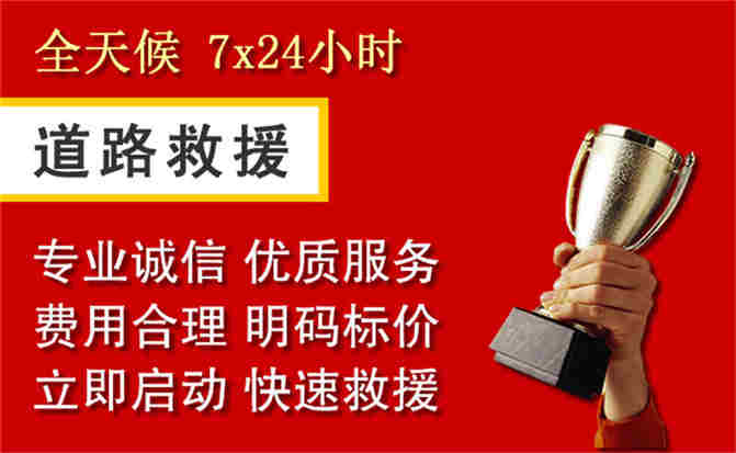 五指山道路救援公司