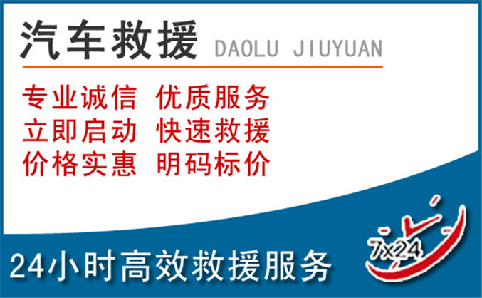 五指山汽车救援