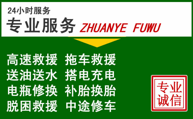 五指山附近汽车道路救援 五指山附近汽车道路救援
